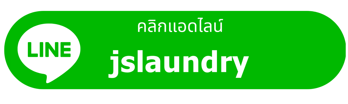 ไลน์ซักผ้าโรงแรม