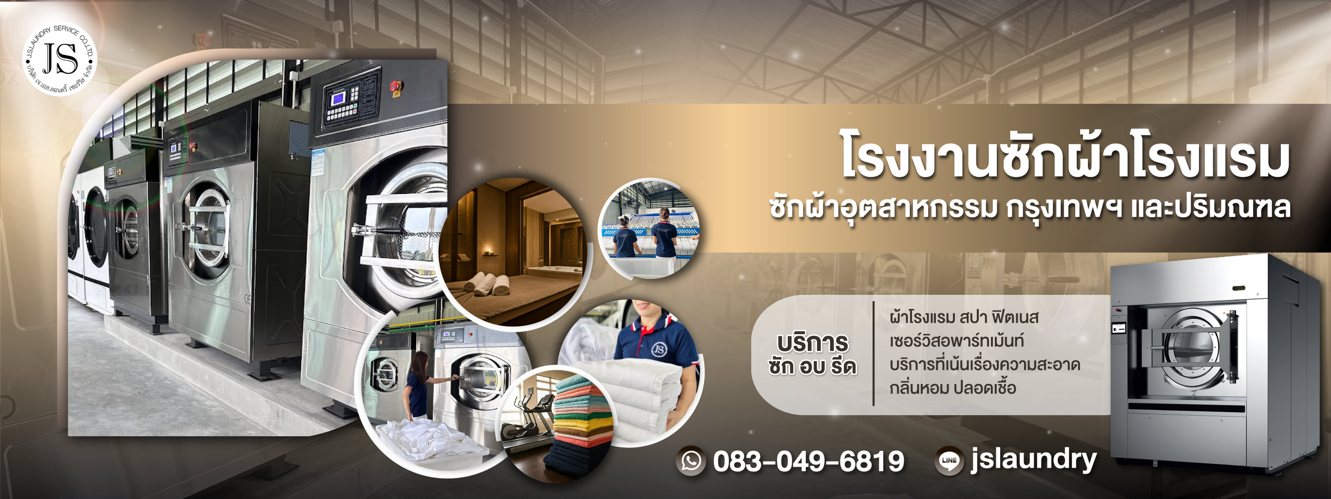 โรงงานซักผ้าอุตสาหกรรม รับซักผ้าโรงแรม กรุงเทพ